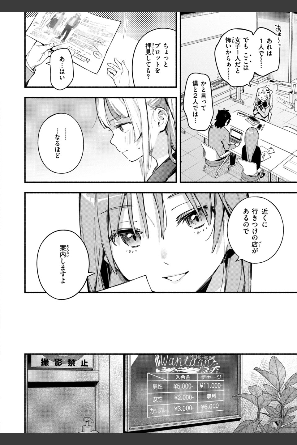 魅悪ちる先生の誘惑【デジタル版限定おまけ付き】