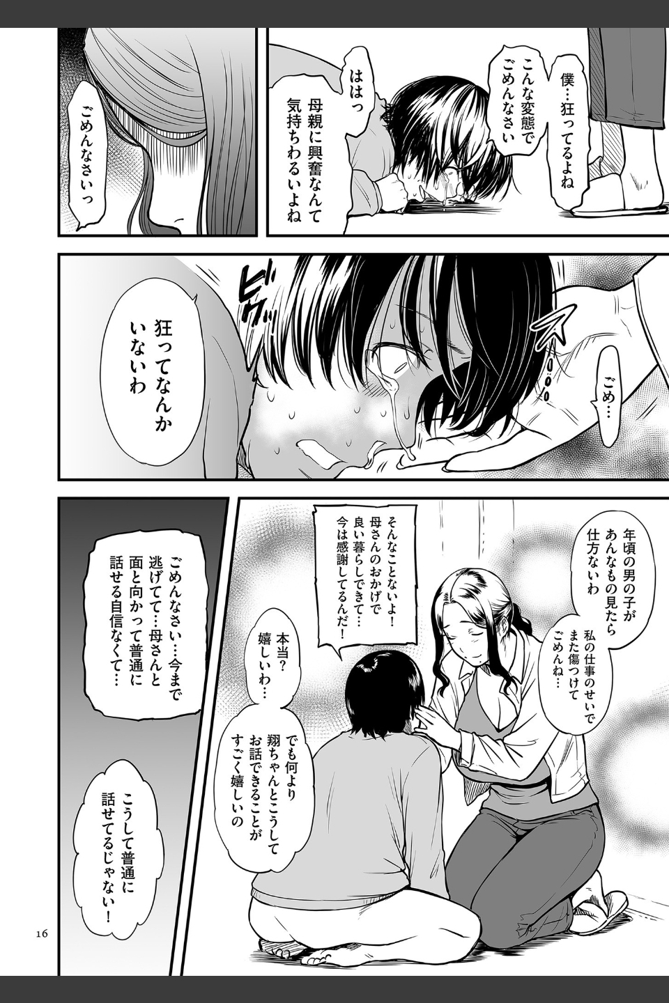 AV女優の母さんと引きこもりの僕がセックスするようになった理由【電子特装版】