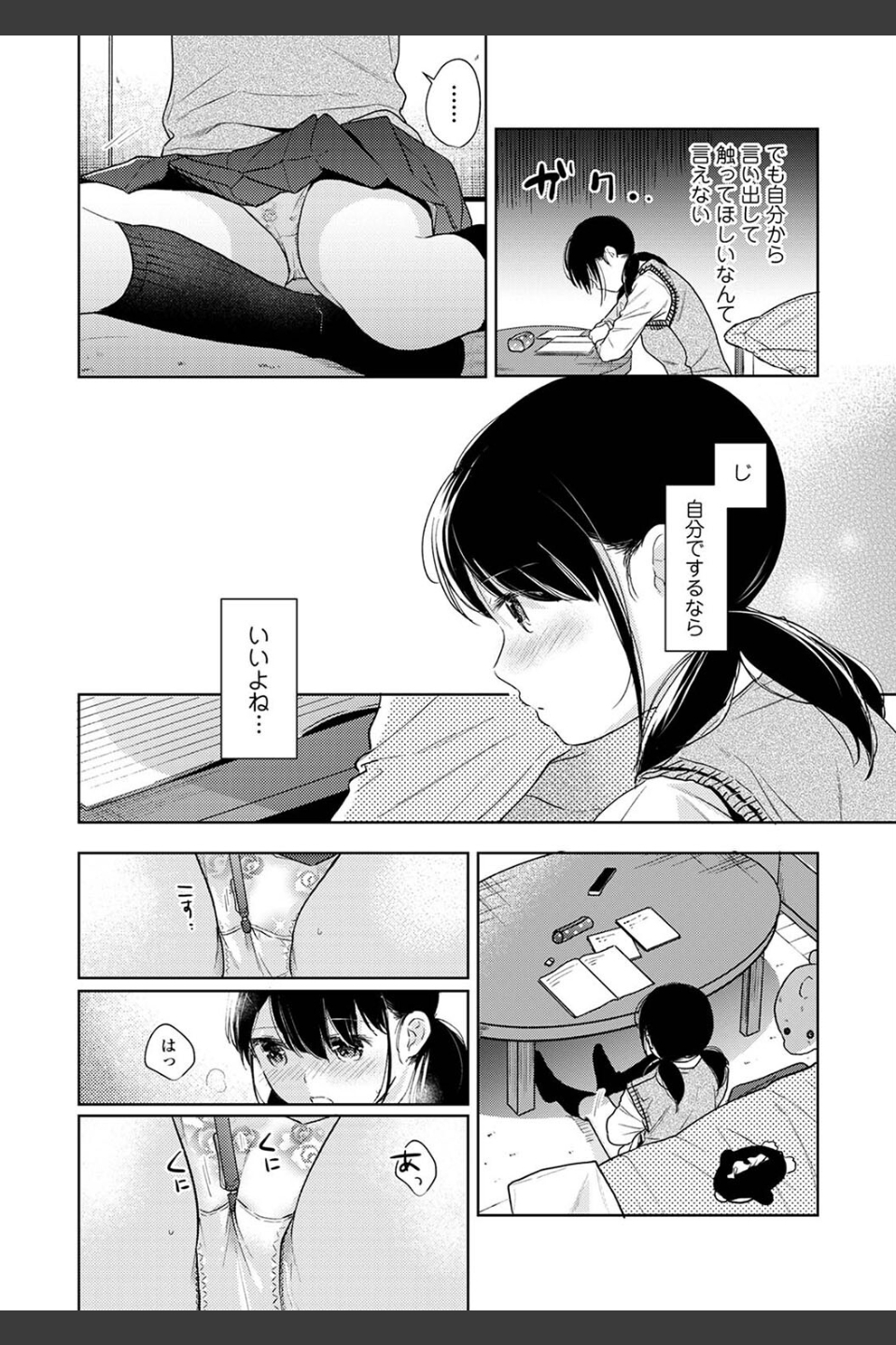 1LDK＋JK いきなり同居？密着！？初エッチ！！？【合本版】