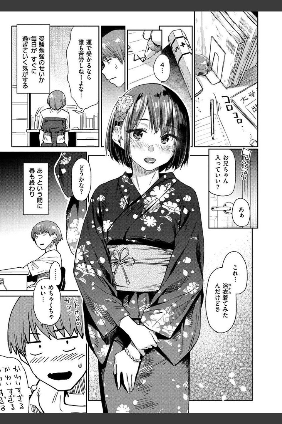 ひみつのつぼみ 【デジタル特装版】