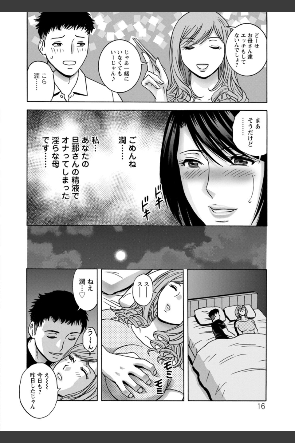 蕩けるよめはは