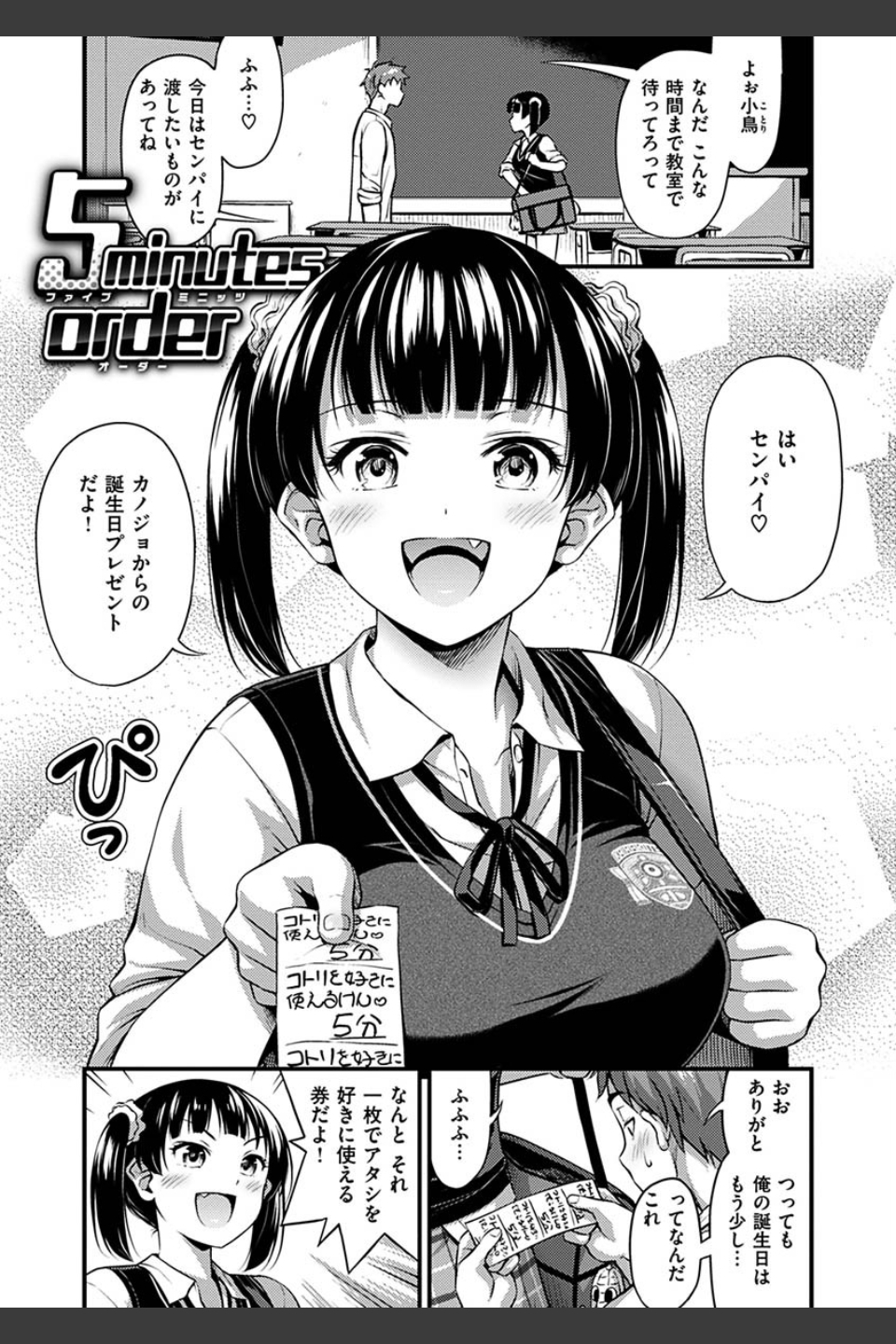ひみつの甘やどり