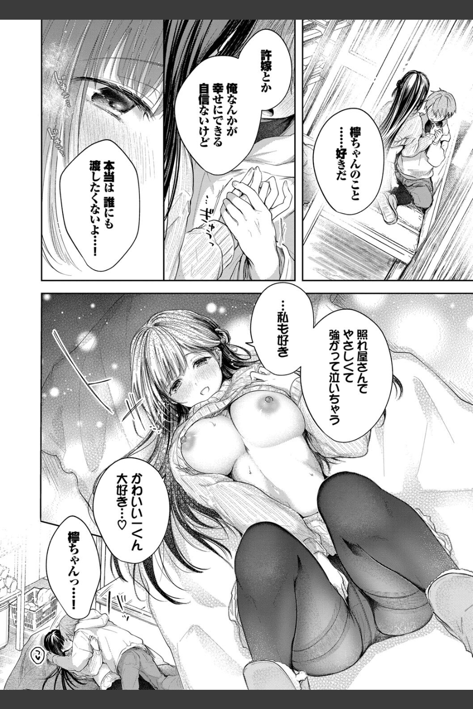 好いも甘いも君とだけ。【デジタル特装版】