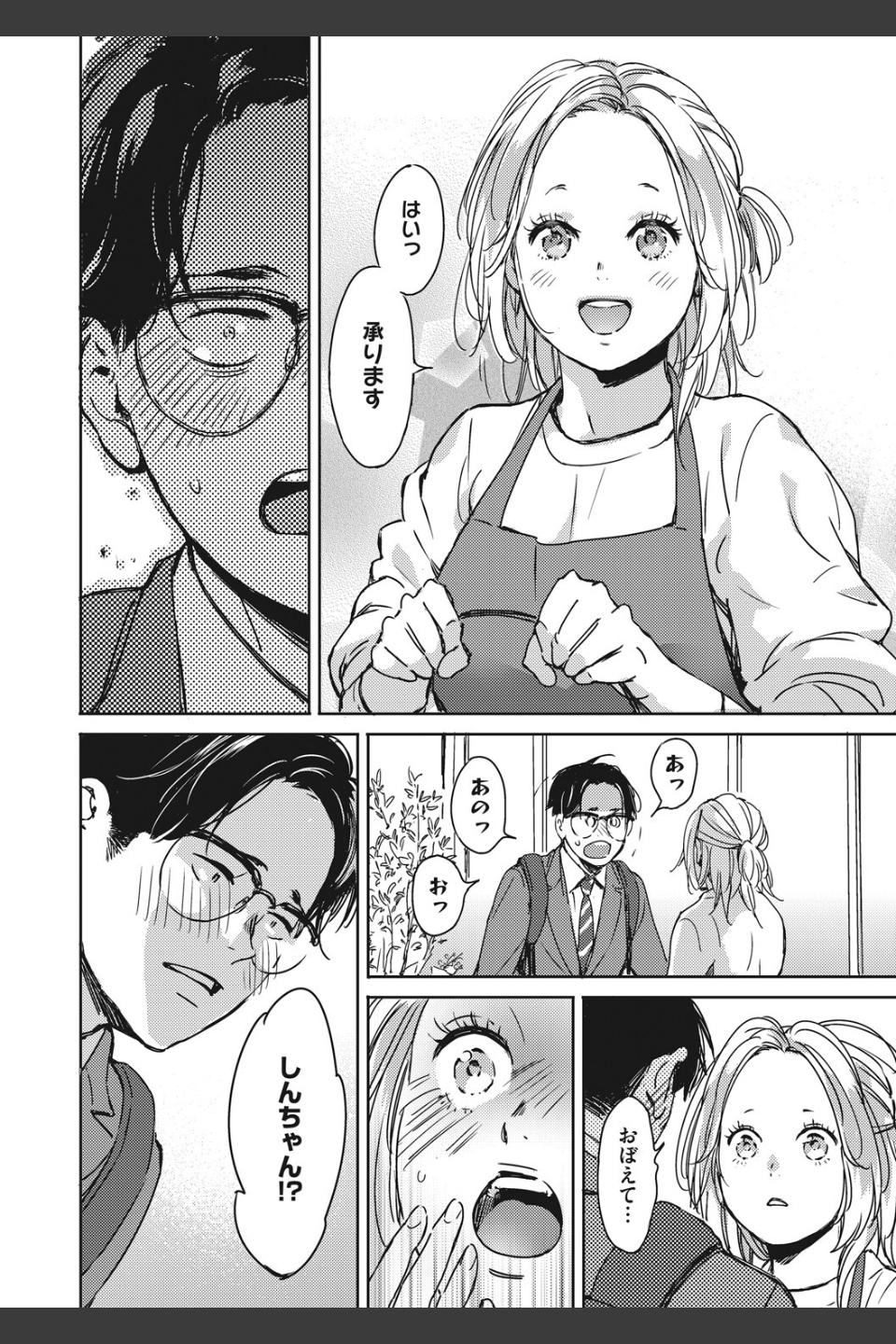 見て。透けてるよ