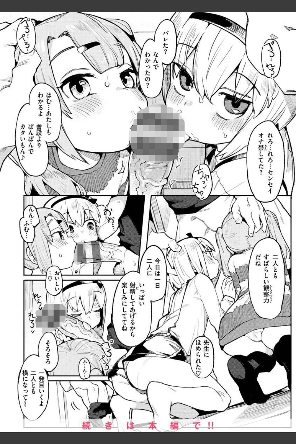 わからせラブ