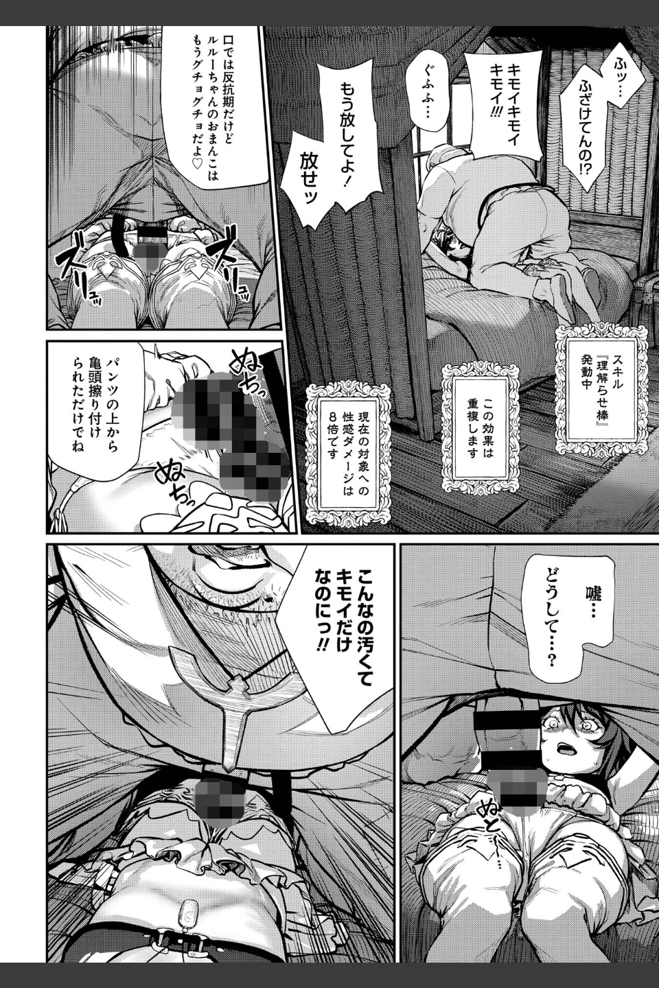 ユニークジョブ【種付けおじさん】を獲得しました【合本版】