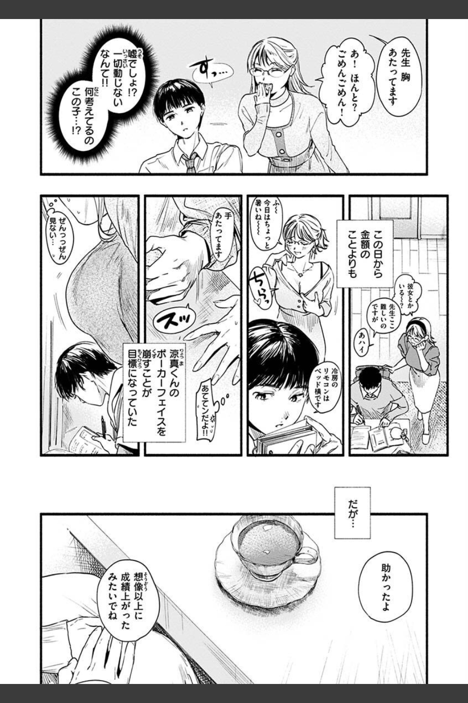 アオハルコンプレックス【デジタル特装版】