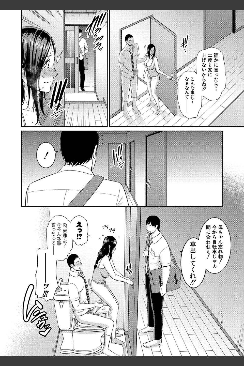 友達の母親【電子版特典付き】