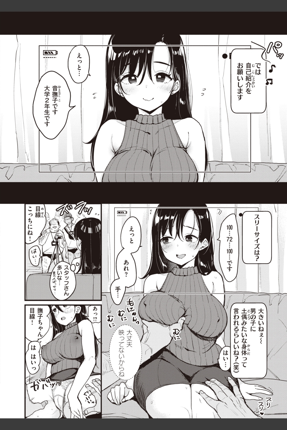 撫子さんはNo！って言えない【完全版】