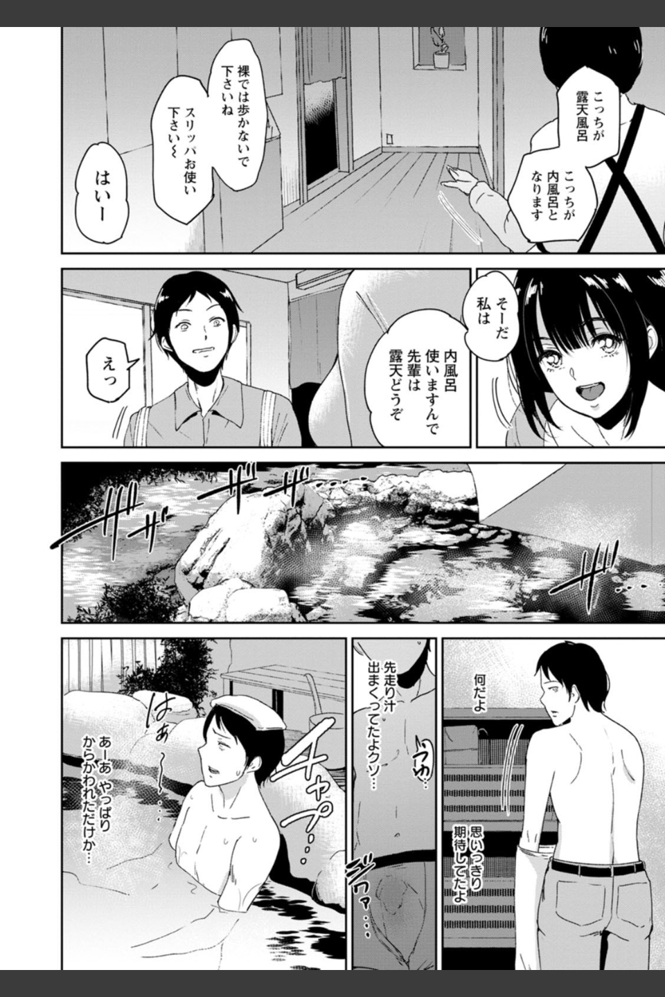 性愛温泉