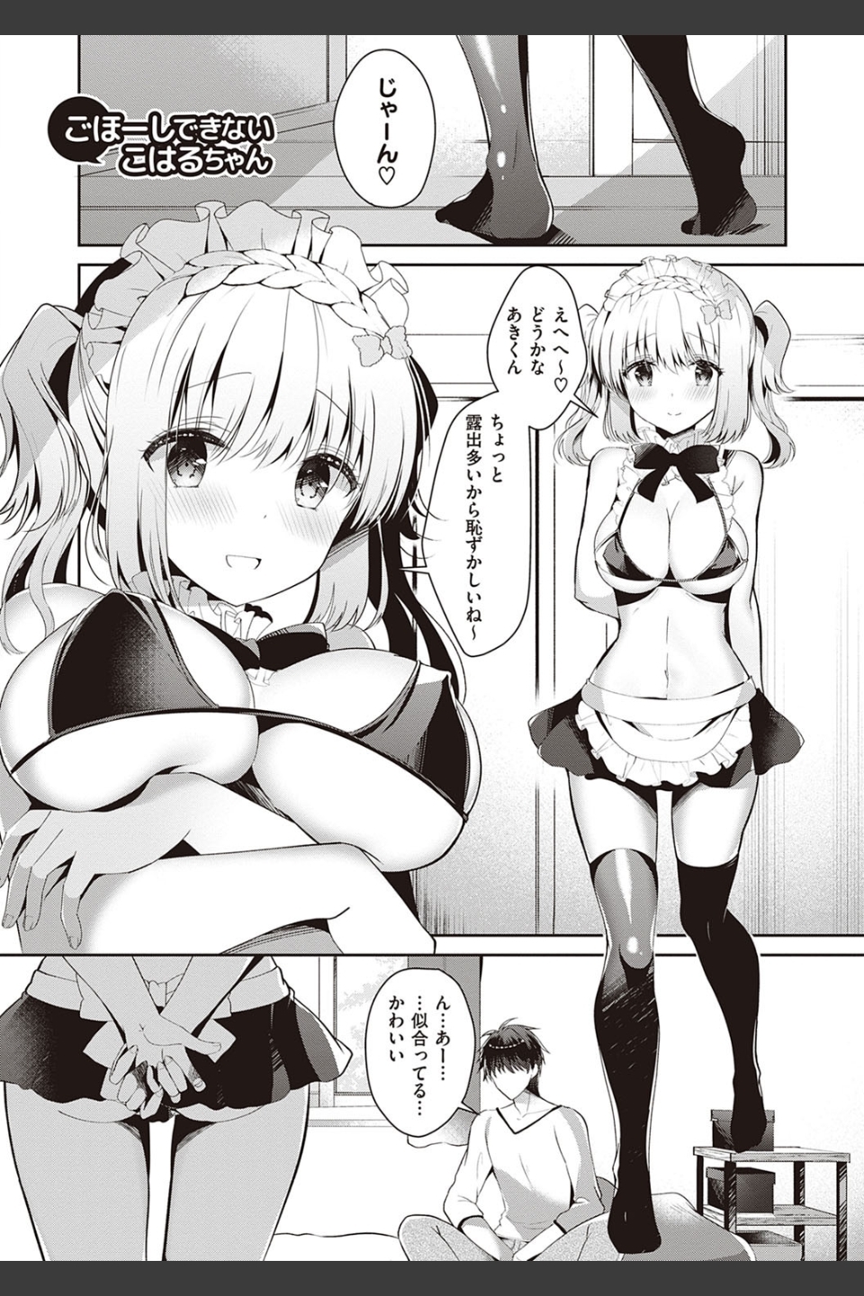幼なじみで恋人の彼女とシたいことぜんぶ【FANZA限定特典付き】