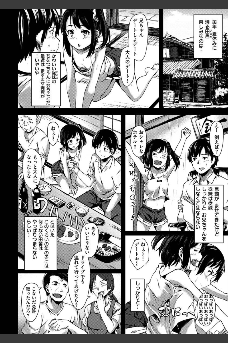 性春は君のナカ