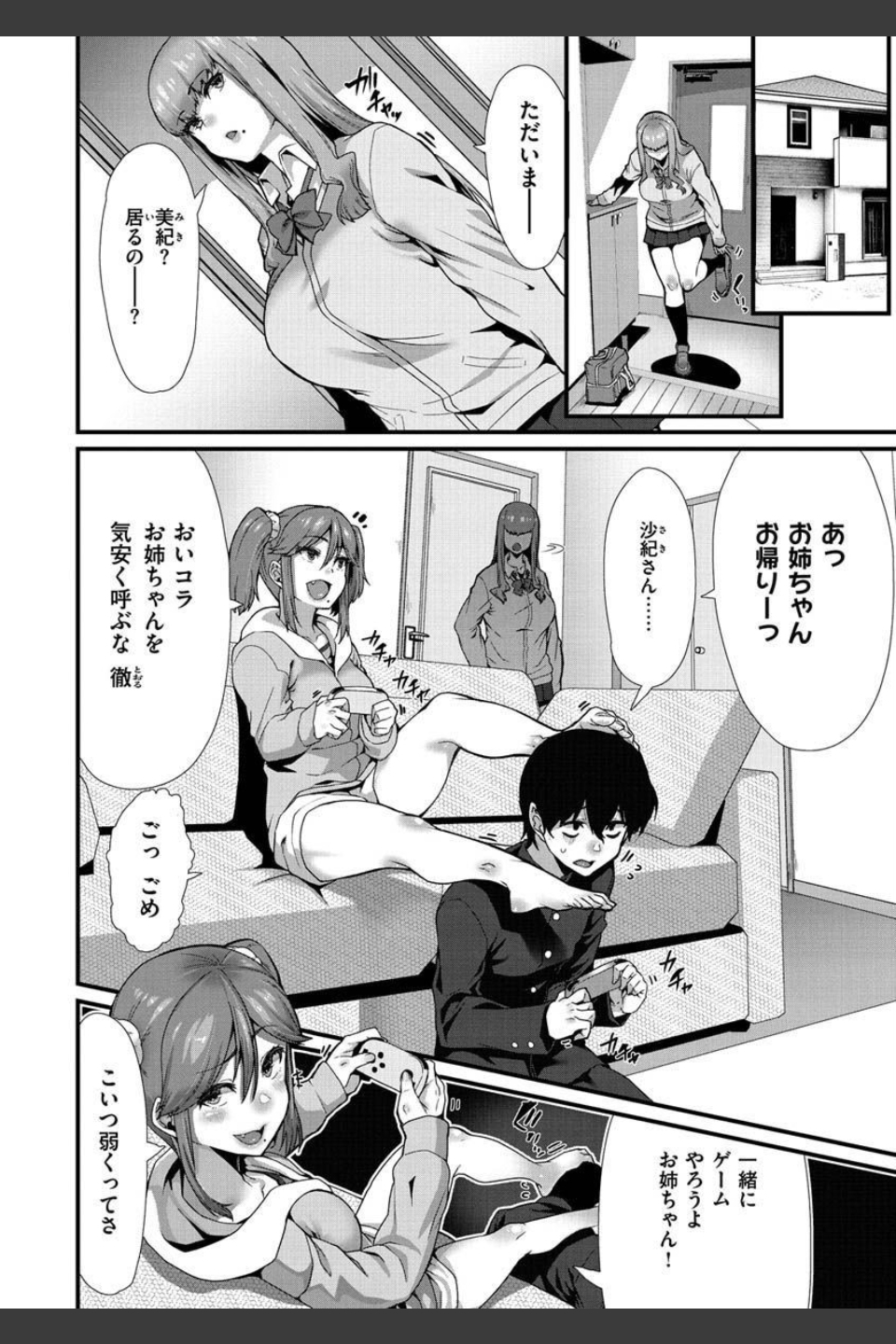 楽しい搾取のお時間