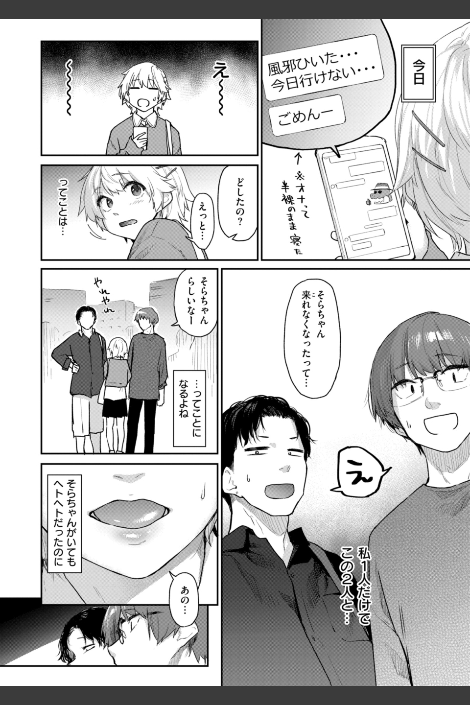 いたずらごころ【デジタル版限定おまけ付き】