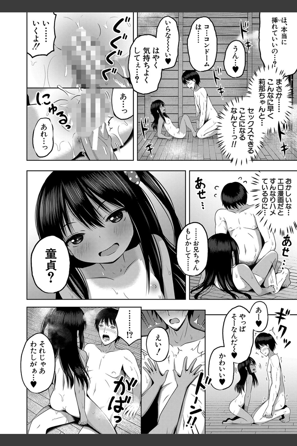 妊娠少女［メスガキだって孕みたいっ！］【1話立ち読み付き】