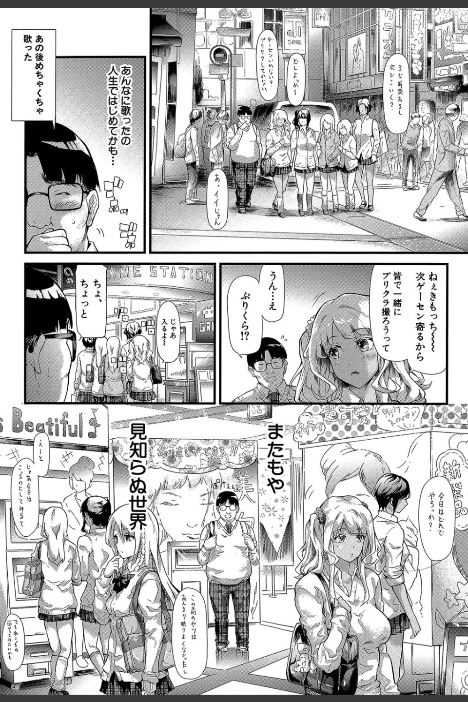 ギャルトモ▽ハーレム【立ち読み付き】