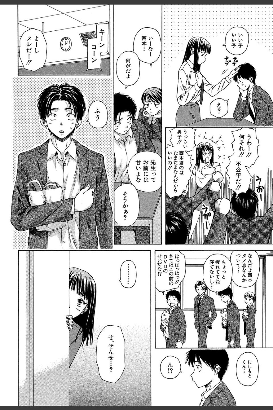 教師と生徒と【第1話立ち読み付き】