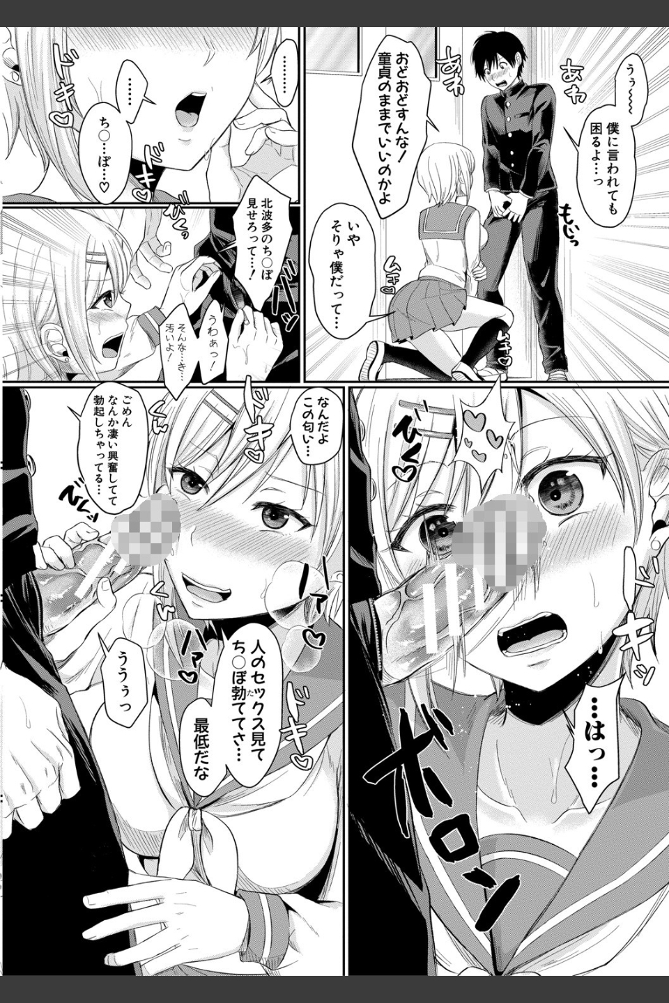 ハメすぎ！学園性活 【FANZA限定】【デジタル特装版】