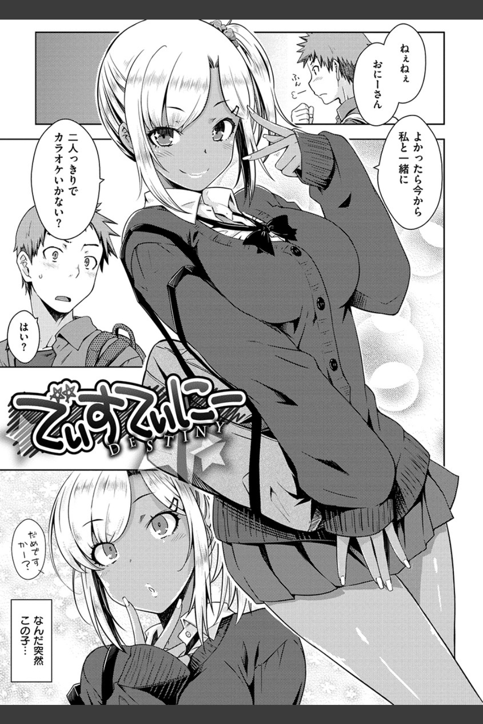 ねこかぶり