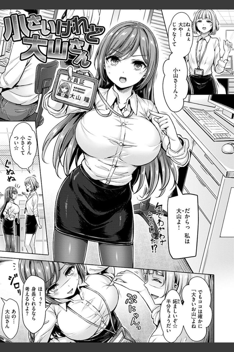 ちちまみれ