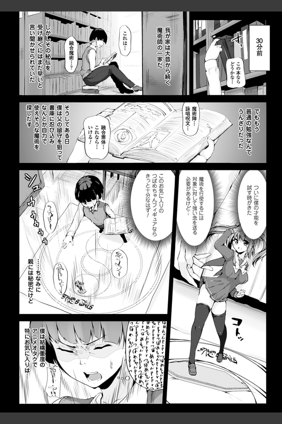 えくすたしーホリック