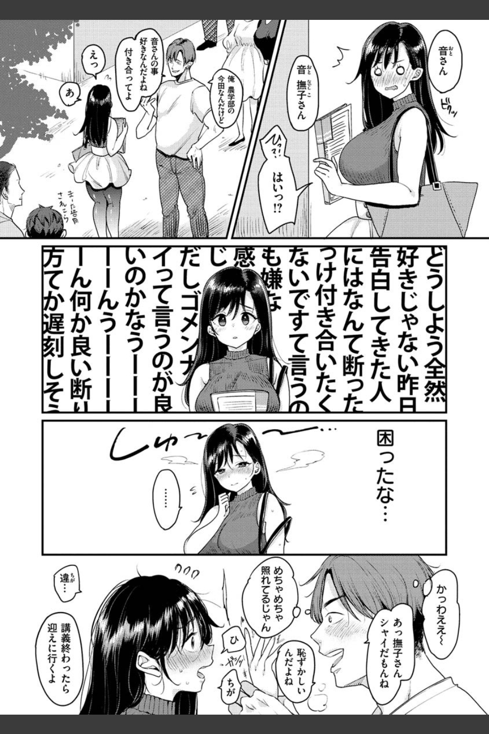 断れない系