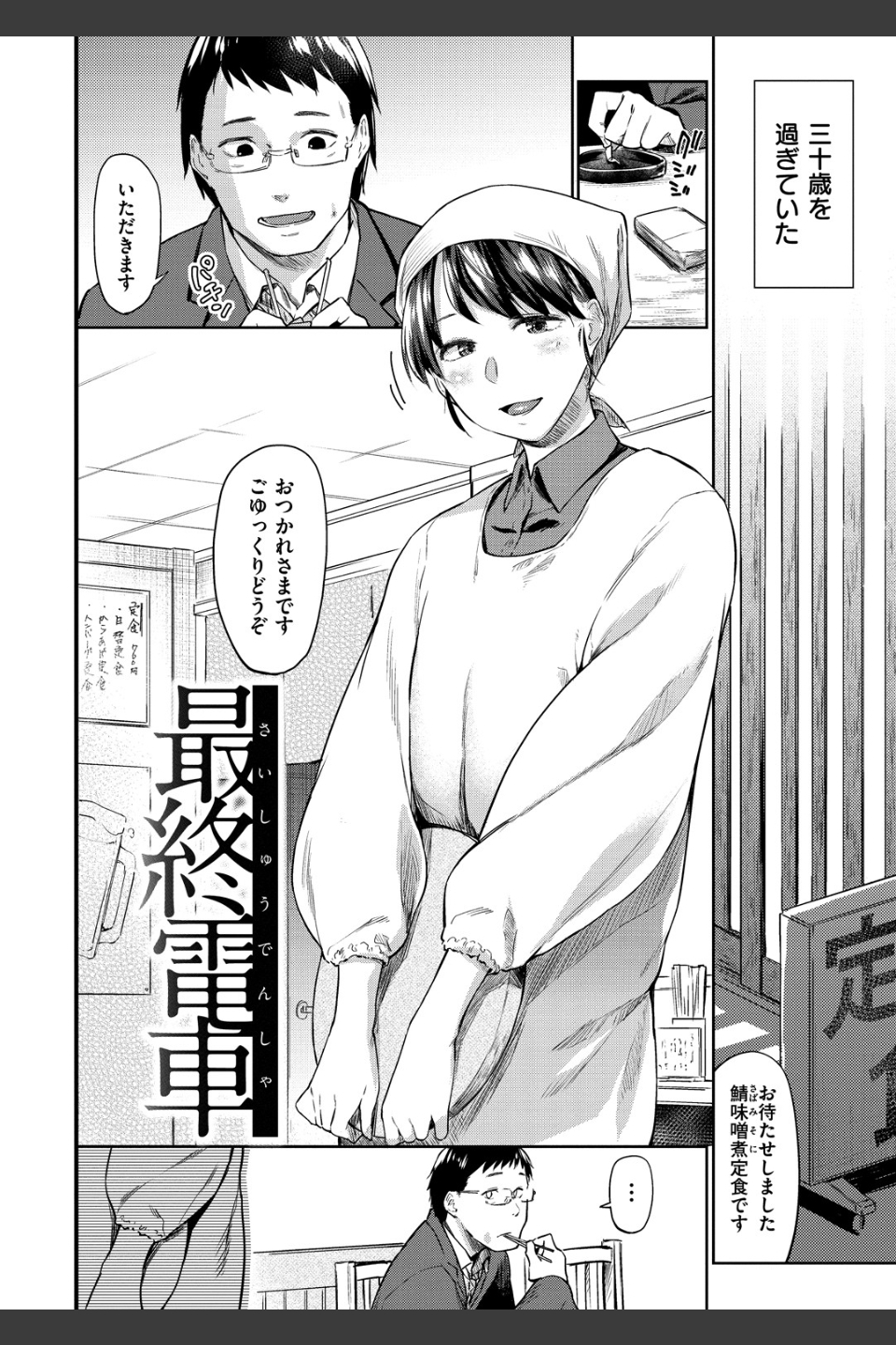 初恋より気持ちいい