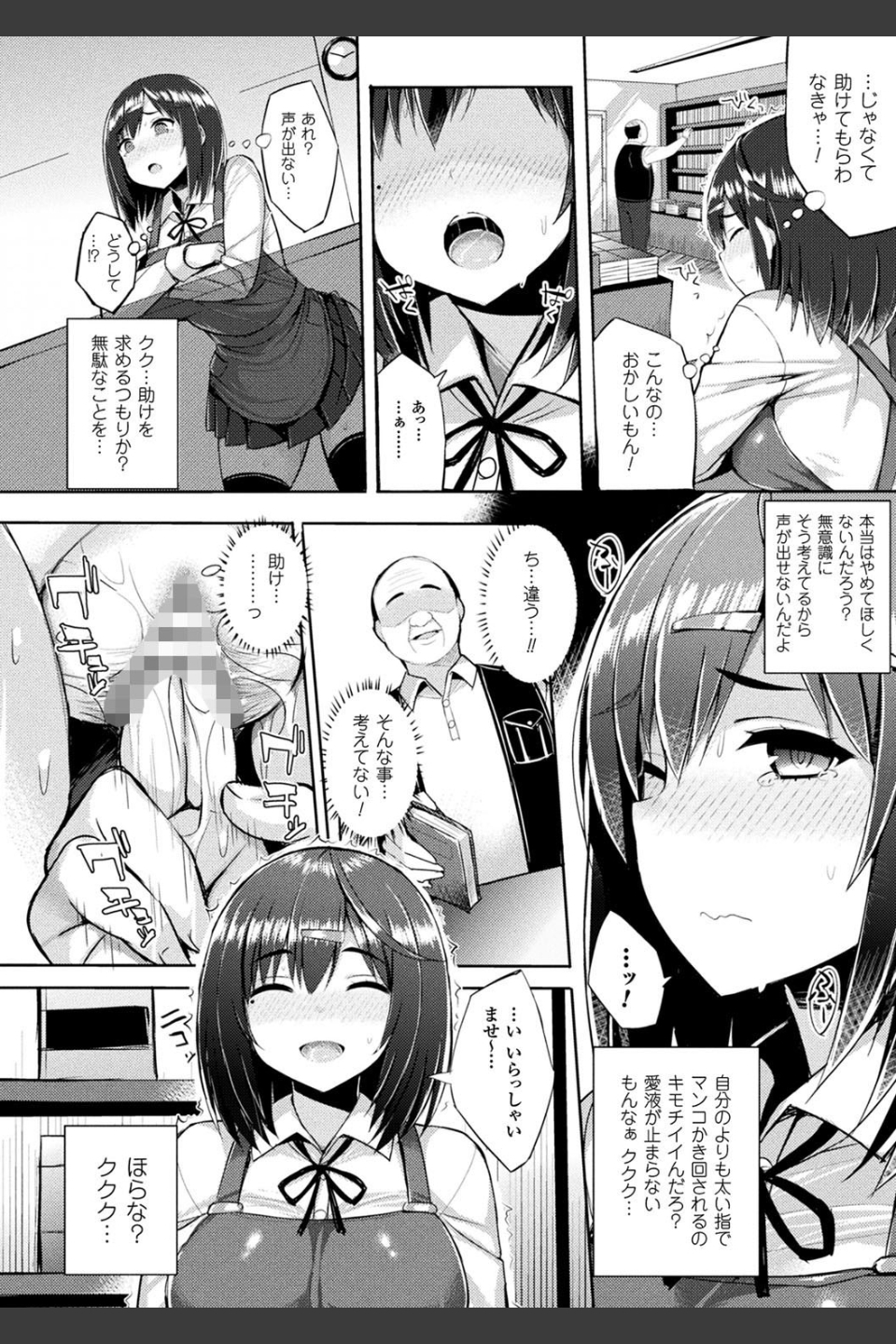 発情スイッチ〜堕とされた少女達〜