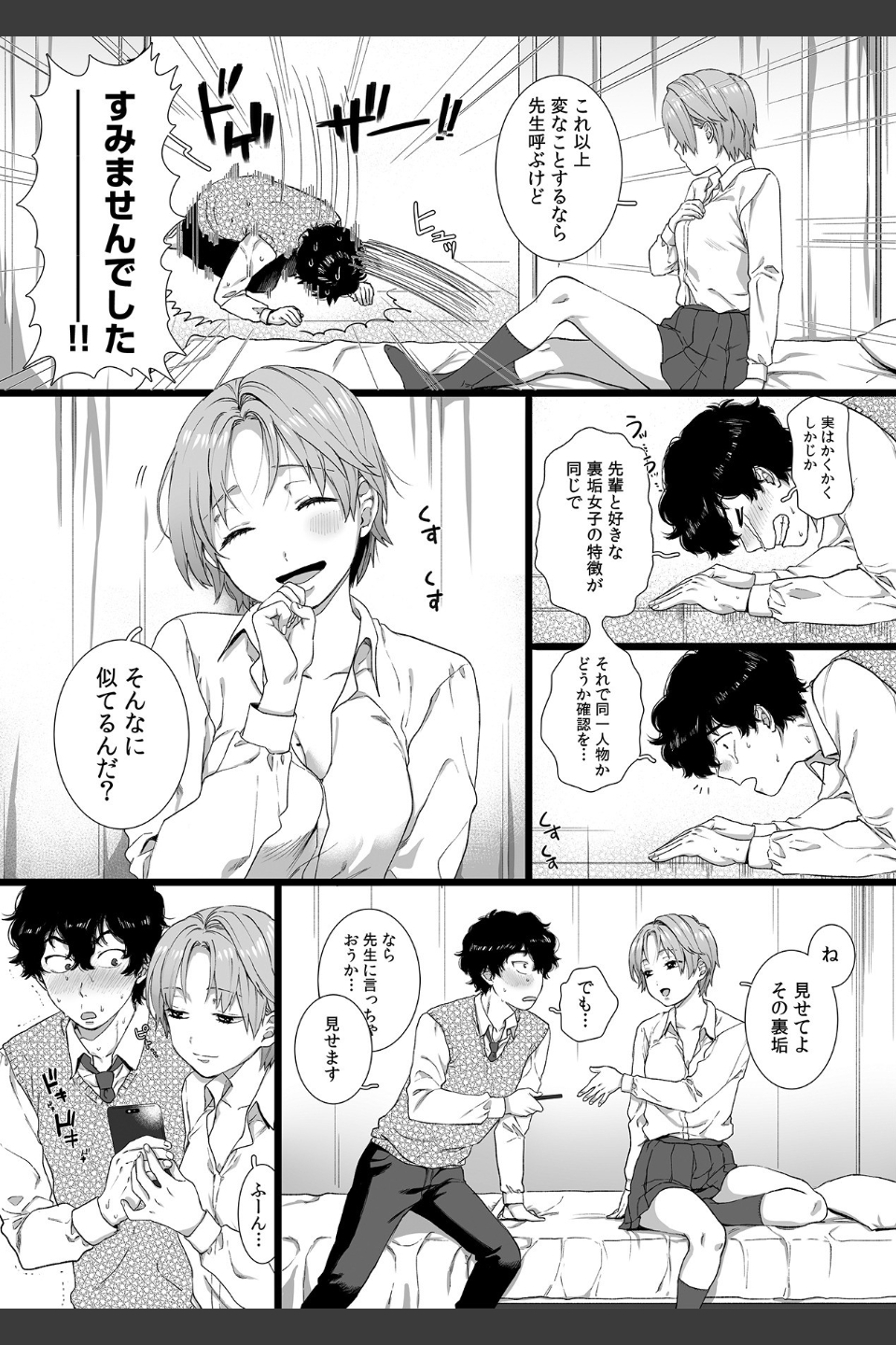 裏垢女子は憧れの先輩！？〜アソコがぬるぬるで挿入っちゃいそうなんですが！！〜【描き下ろし付き電子単行本】