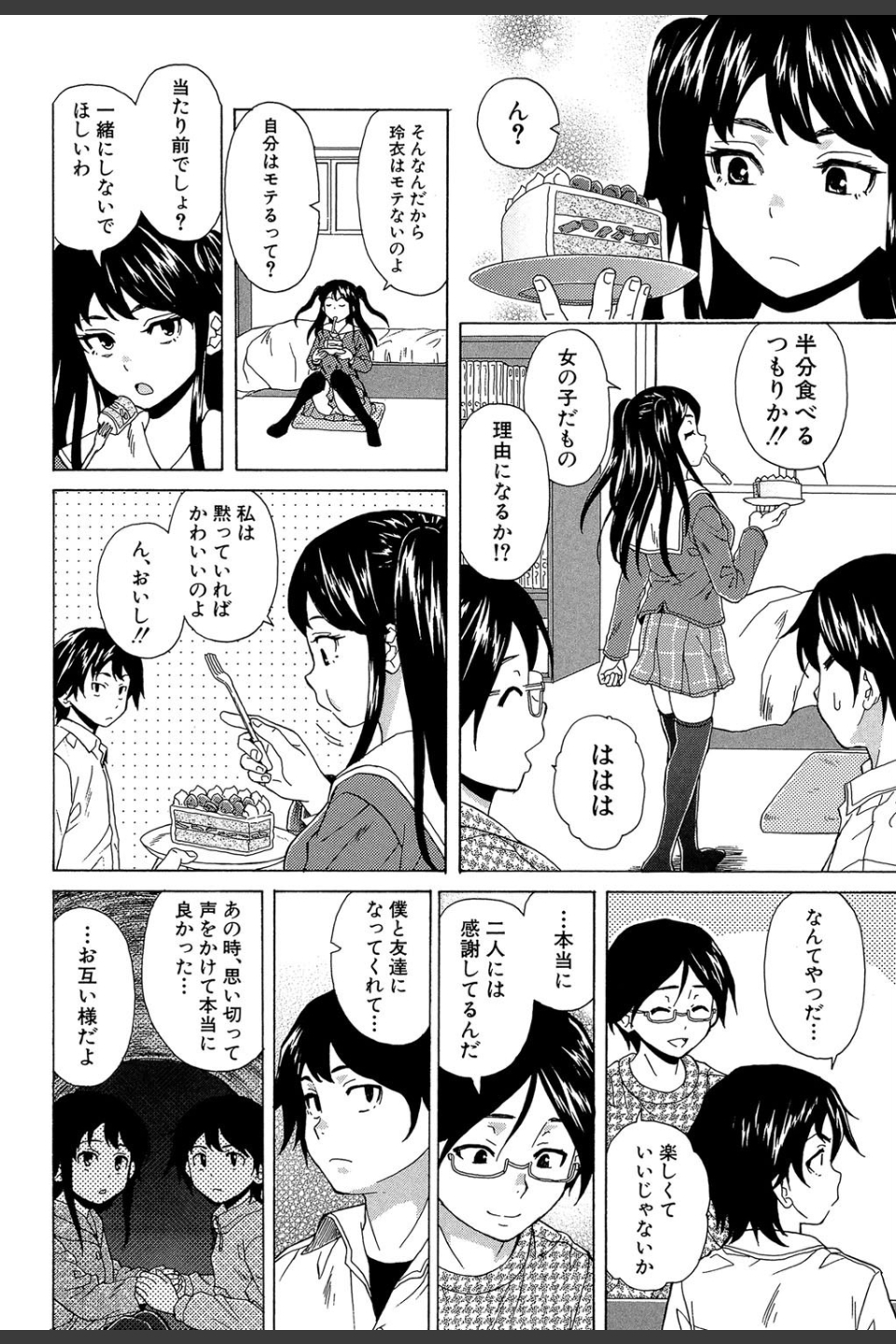 ふしだらな兄妹【1話立ち読み付き】