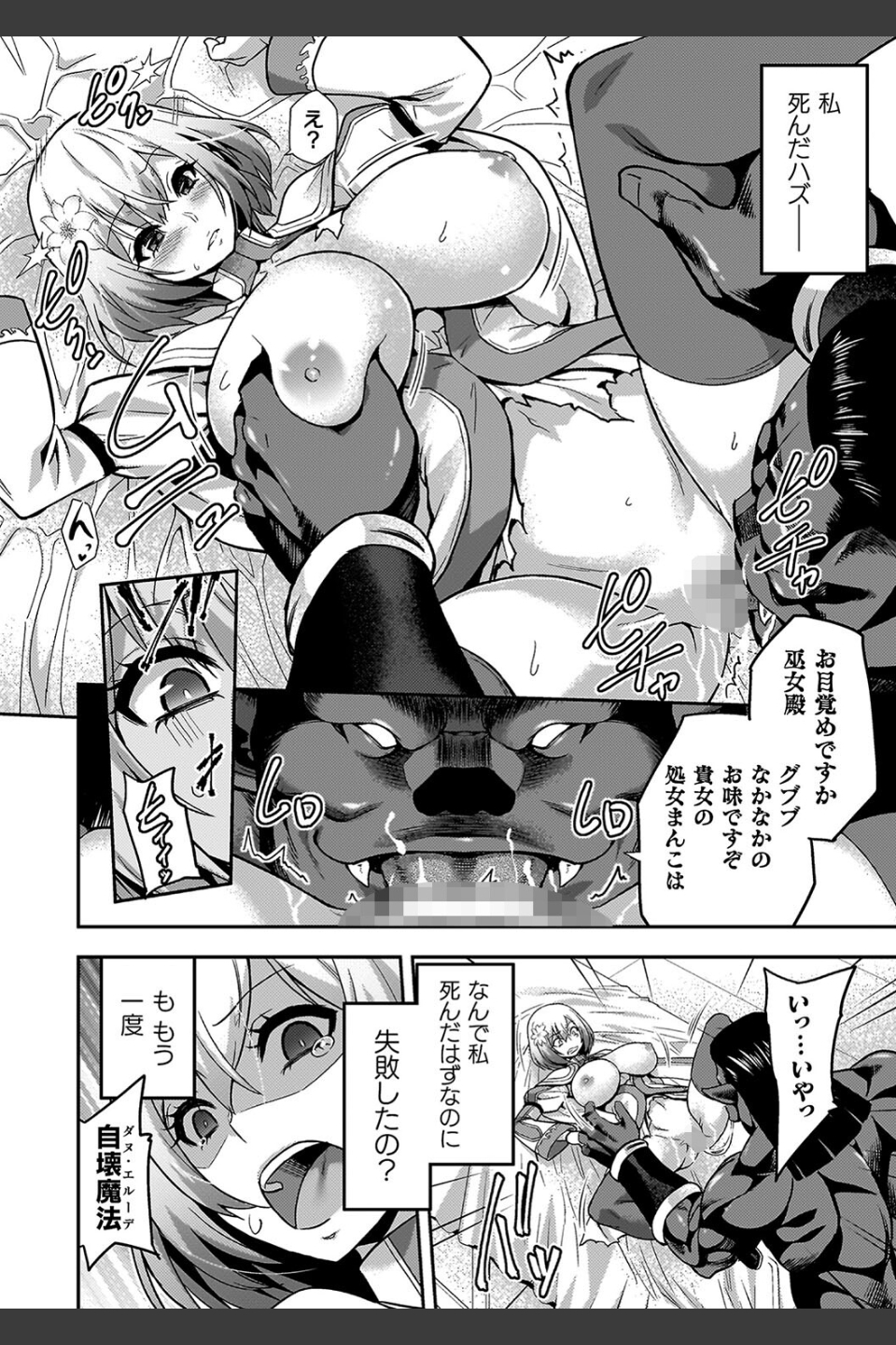 エローナ オークの淫紋に侵された女騎士の末路