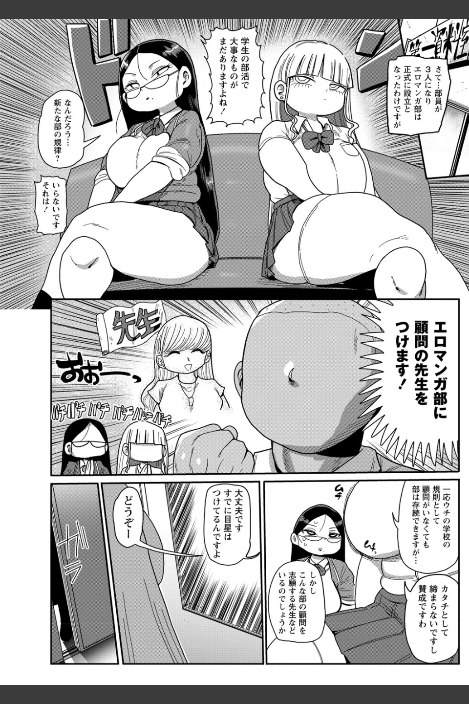 イけ！清純学園エロ漫画部 【FANZA限定】【デジタル特装版】