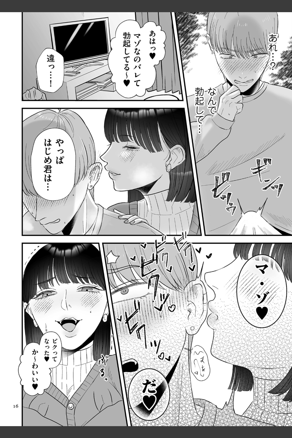 負け癖つけよっか【電子特装版】
