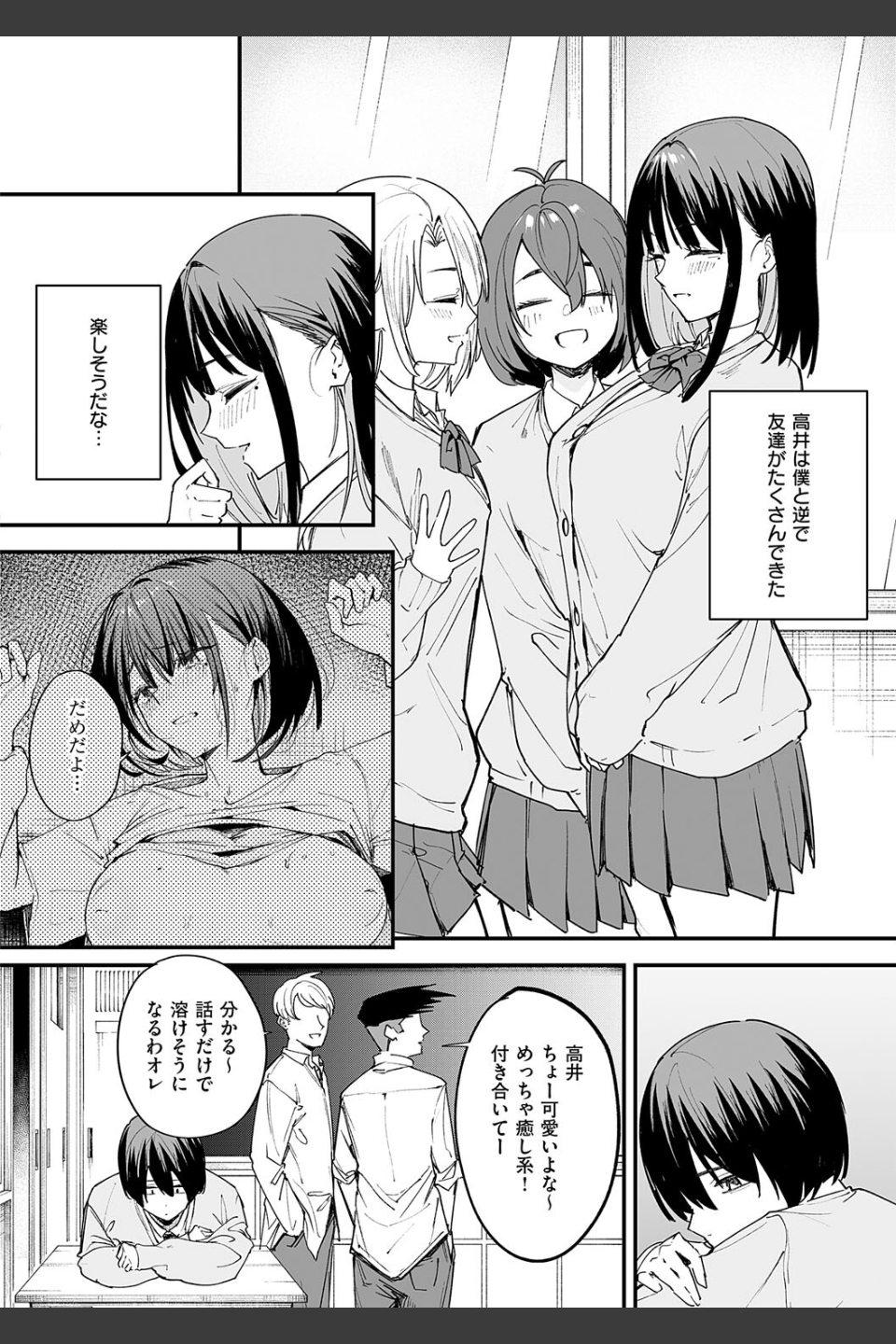 巨乳の友達と付き合うまでの話