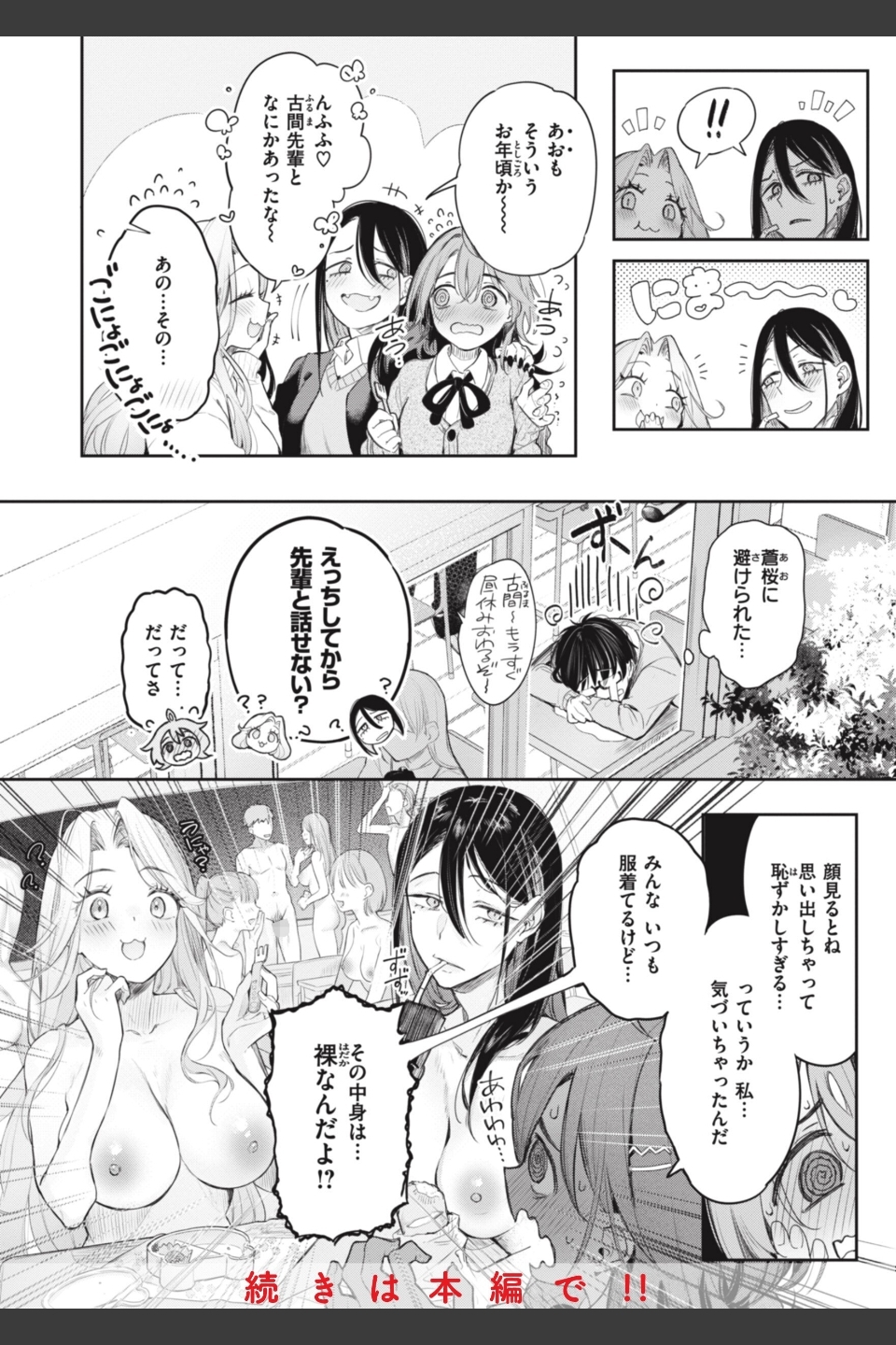 片恋フラグメント