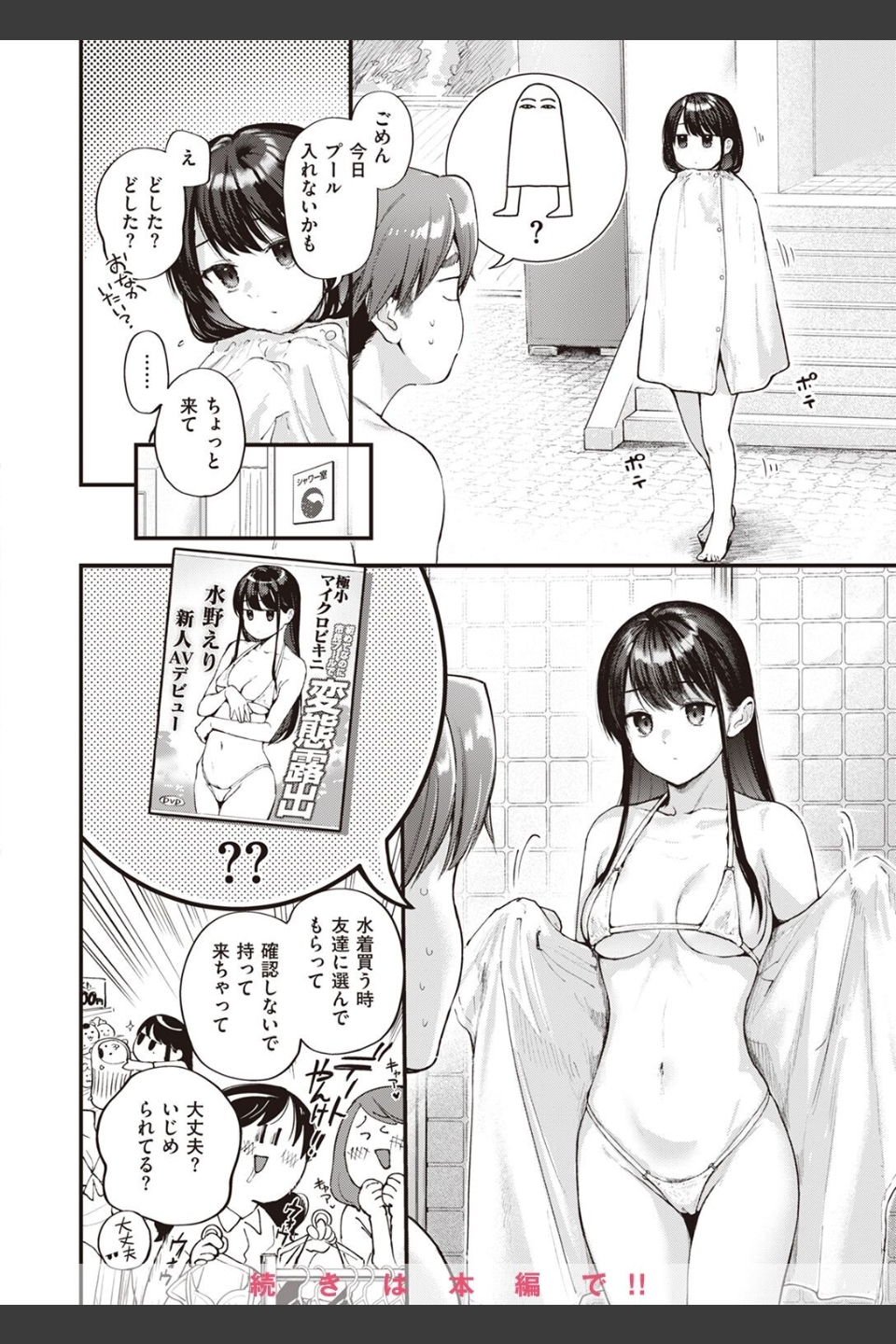 COMIC快楽天 2023年02月号