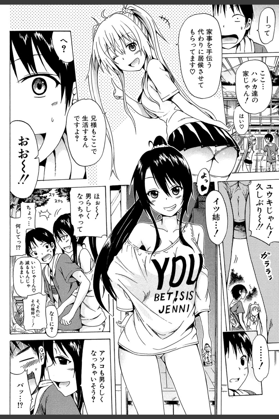 なつみつ×ハーレム▽【1話立ち読み付き】