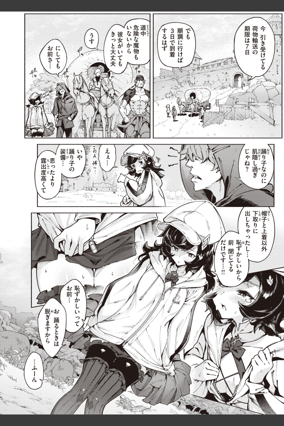 ヤリこみサーガ〜異世界性活記〜