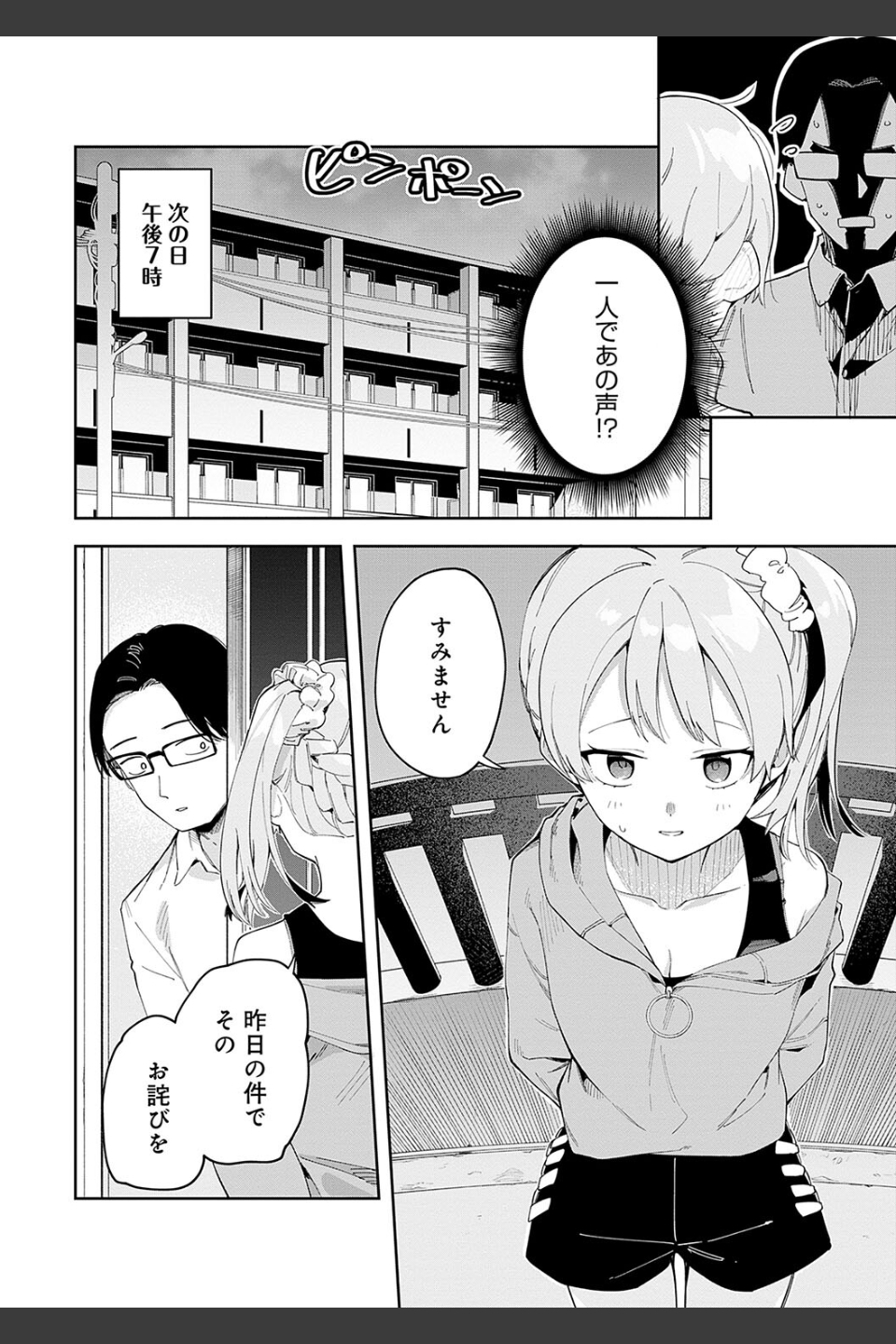 隣人は有名配信者【デジタル特装版】