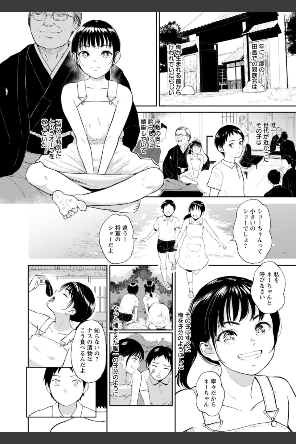 田舎の女