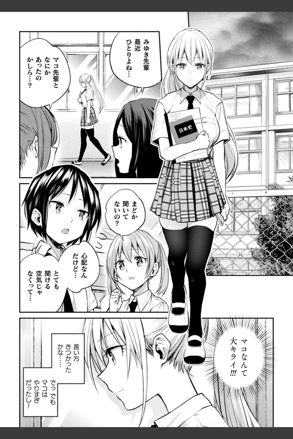 百合不純交遊