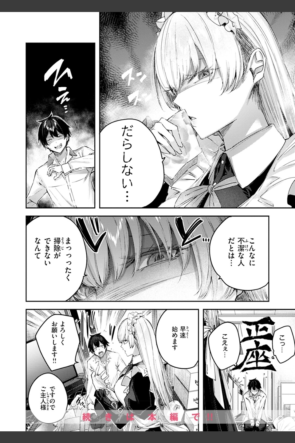 ラブラリアット！