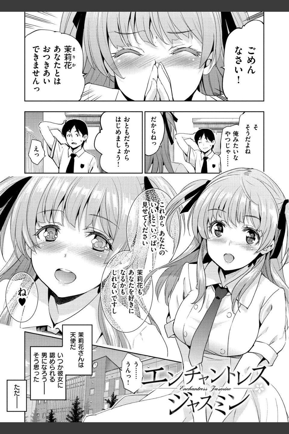 ひめさまおとし