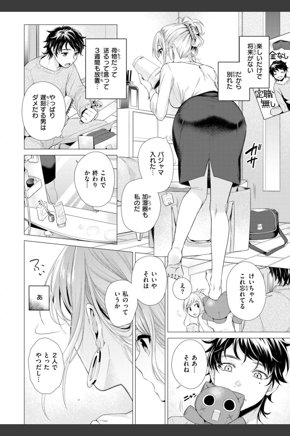 沼る女【単行本版】