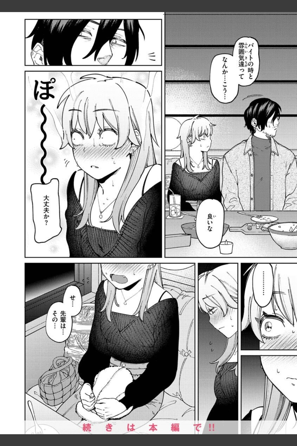 マイガール・マイボーイ