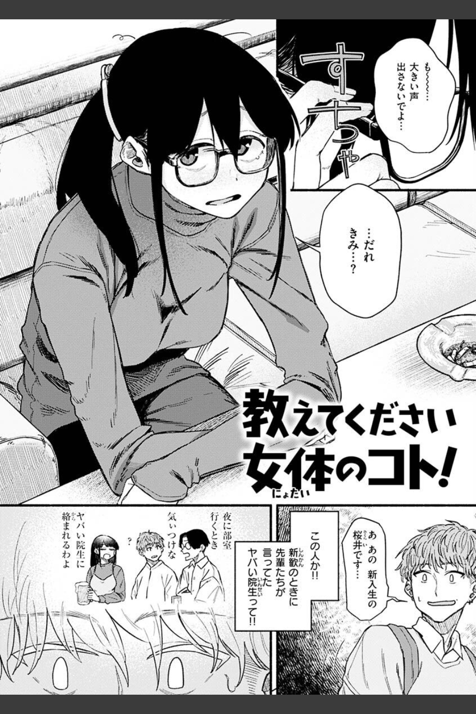 抱かれてあげるっ！