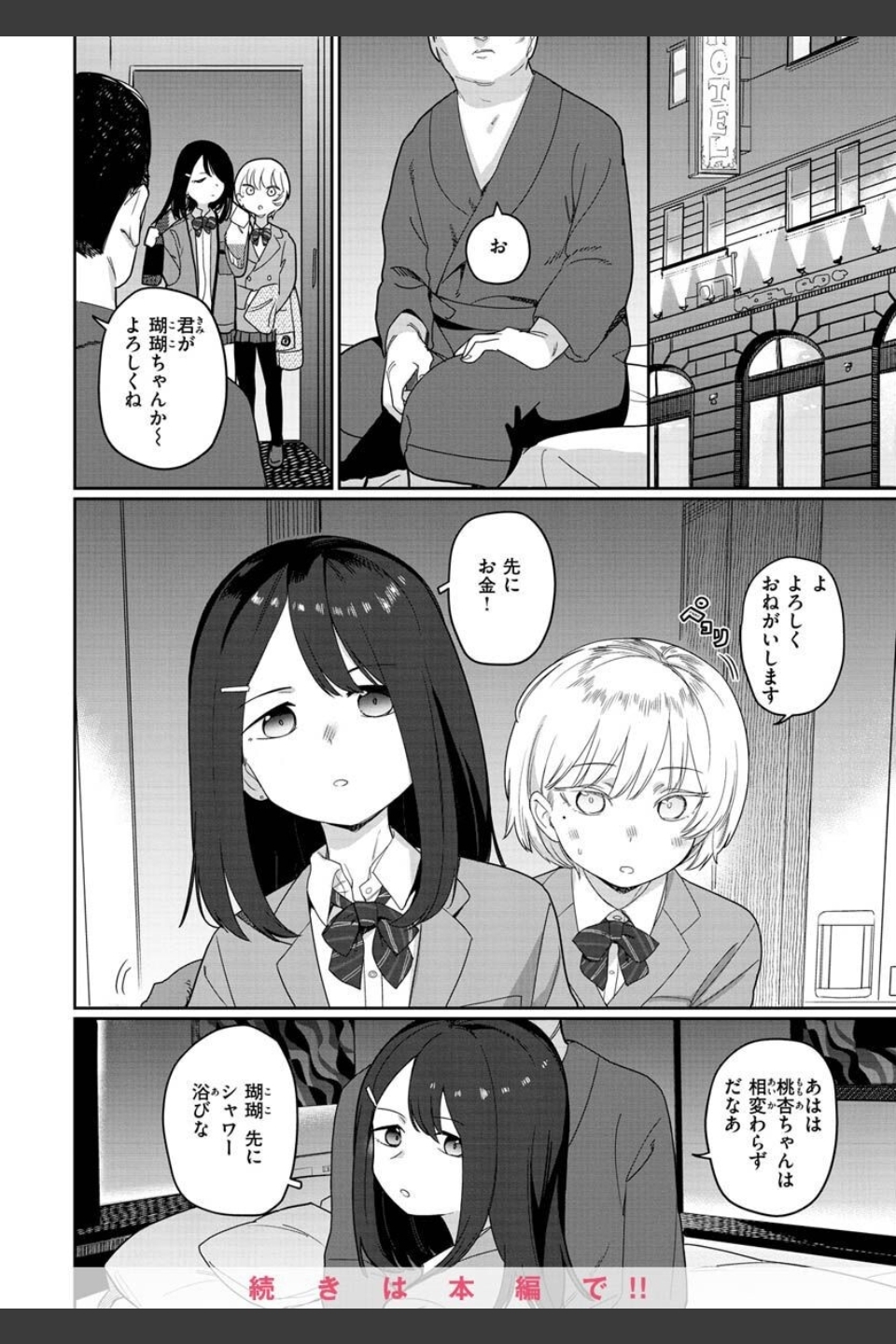 君は性春期