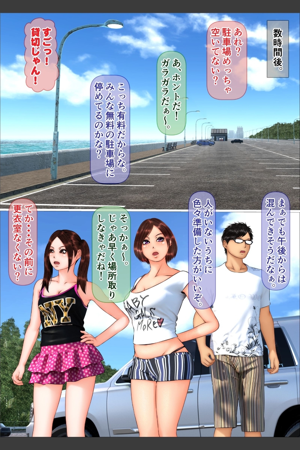 ギャルな妹の海旅行に同行したら童貞喪失する事になった話 完全版