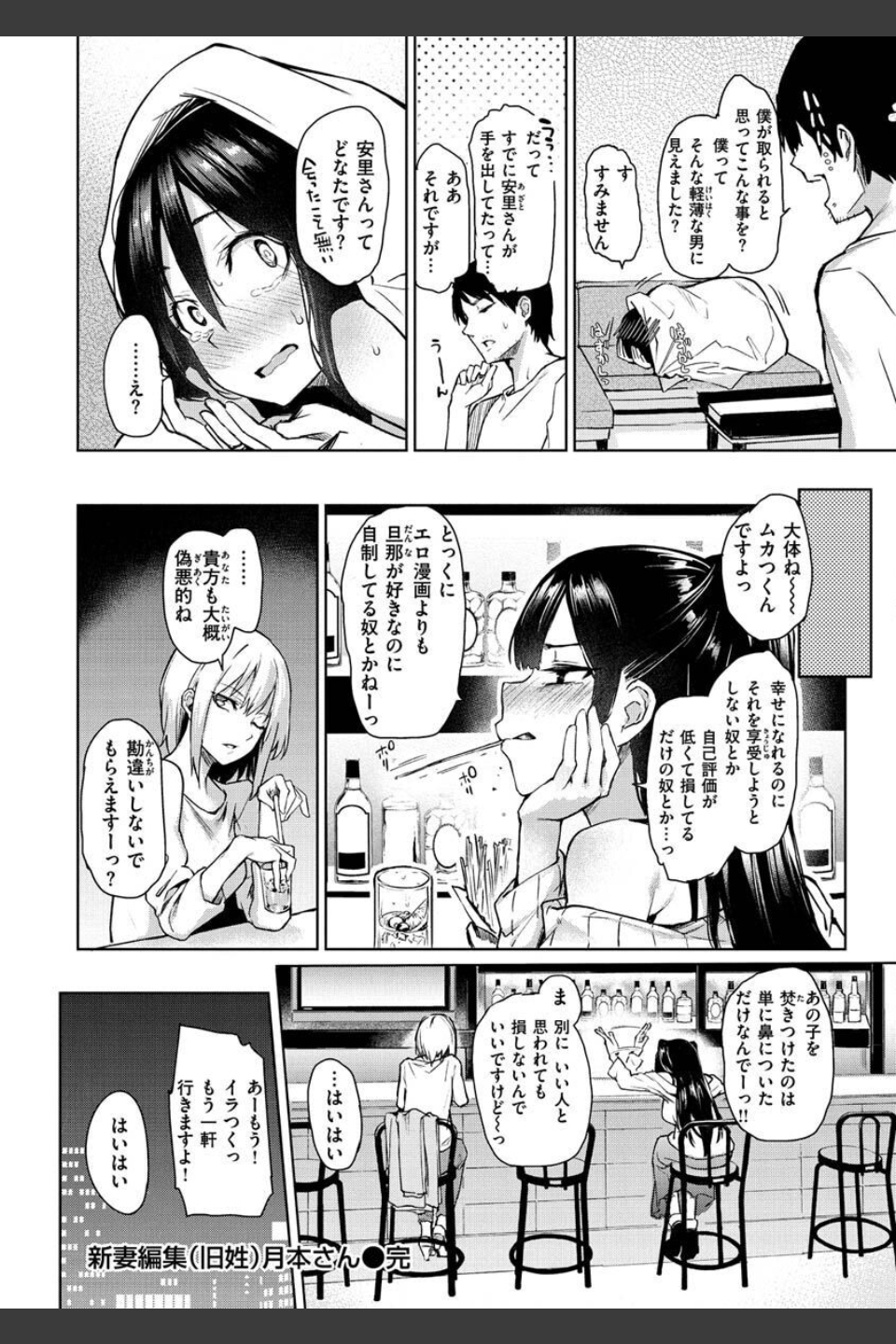 アザトメイキング＋ 【デジタル特装版】