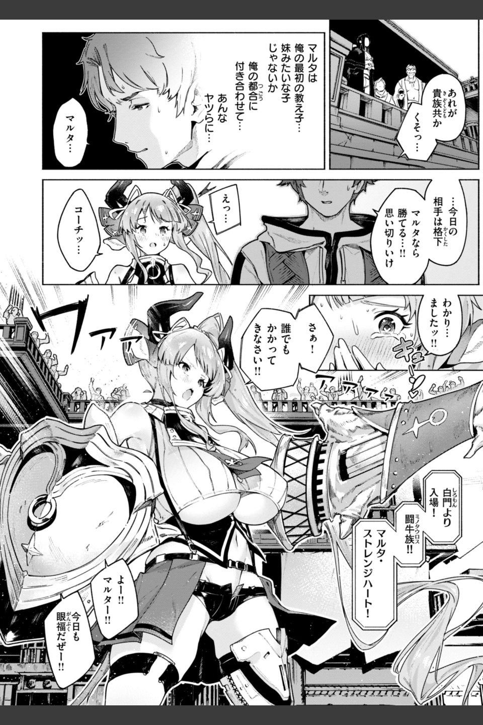 ヤリこみクロニクル〜異種族性交記〜【デジタル版限定おまけ付き】
